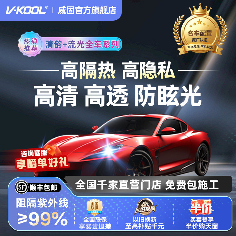 VKOOL Weigu Qingyun + Streamer Автомобильная пленка Керамическая пленка Стеклянная пленка Солнечная пленка Автомобильное окно Солнцезащитная теплоизоляционная пленка