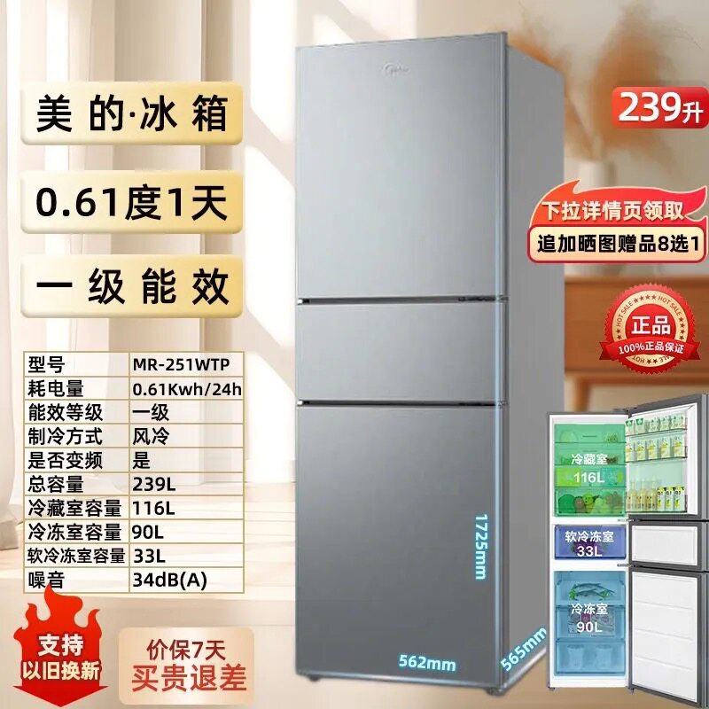 Субсидия на обмен трехдверный белый холодильник Midea 251 первого класса, не требующий замораживания, для домашнего использования в небольших общежитиях