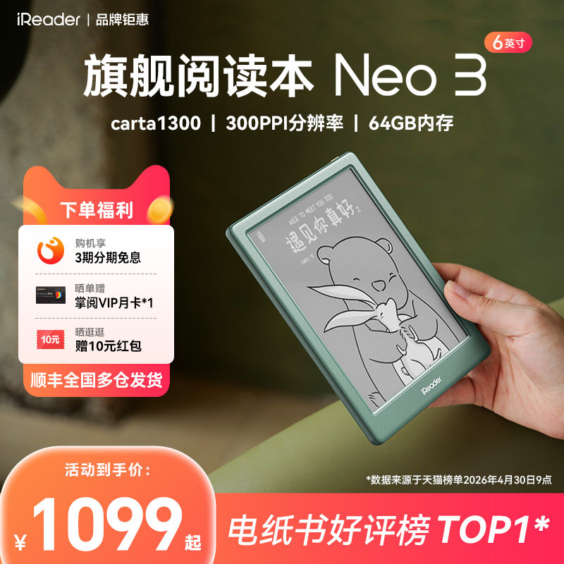 [Консультация и сокращение] Чтение по ладони iReader Neo 3 для чтения электронных книг с чернильным экраном, 6-дюймовая интеллектуальная электронная бумага для чтения книг, чернильный экран для защиты глаз учащихся, чтение романов, комиксов на электронной бумаге.