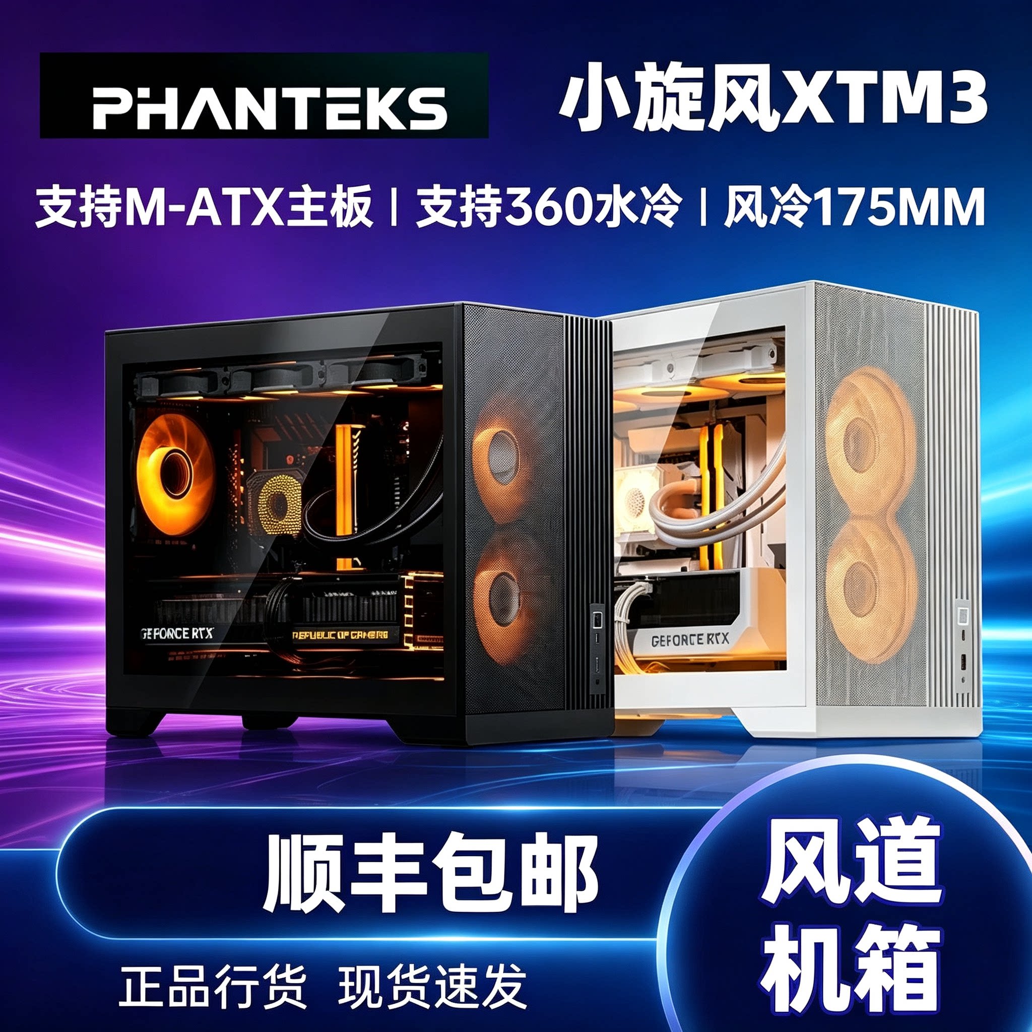 Модель PHANTEKS Wind Chaser XTM3 Small Whirlwind MA...