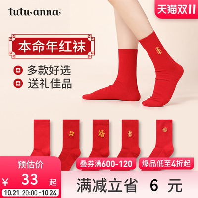 taobao agent tutuanna本命年红色袜子女秋冬中筒袜2024新年礼物可爱棉质短袜女