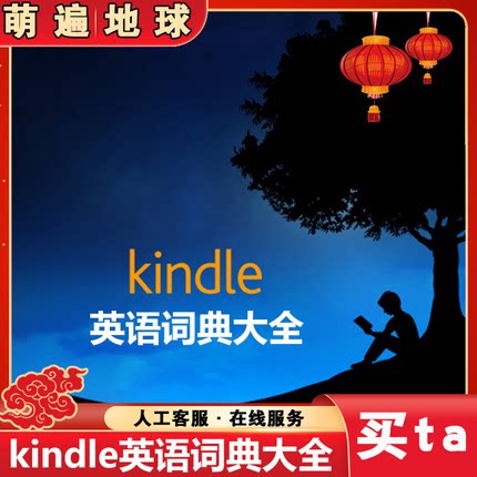 Kindle e-book reader специализированный словарь английского языка Китайский словарь электронный словарь полный английский / англо-китайское двойное решение