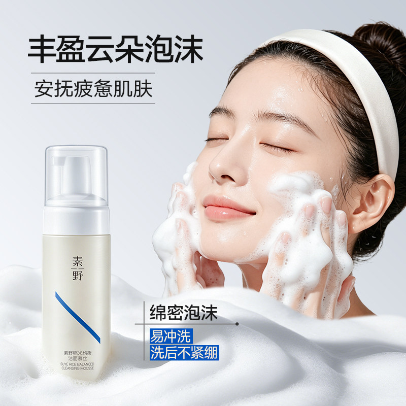 Аминокислотное очищающее средство для лица Suye Rice Balanced Cleansing Mousse Нежное и не стягивающее чувствительную кожу Средство для умывания для женщин