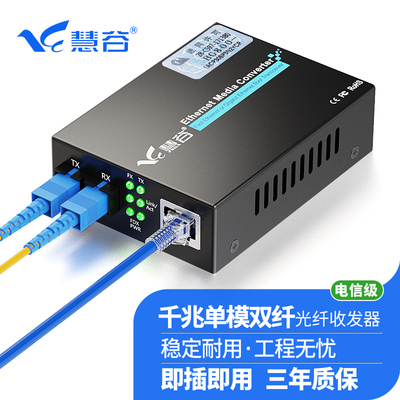 Huigu Gigabit 1 оптический 1 электрический оптоволоконный приемопередатчик одномодовый двухволоконный коммутатор фотоэлектрический преобразователь, совместимый с интерфейсом SC операторского класса Hikvision Dahua