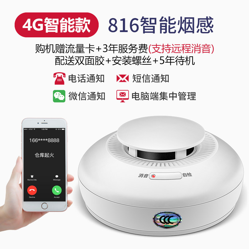 Автономная пожарная сигнализация 4G, бытовая сигнализация с датчиком дыма, коммерческий пожарный извещатель, подключение к Интернету с мобильного телефона