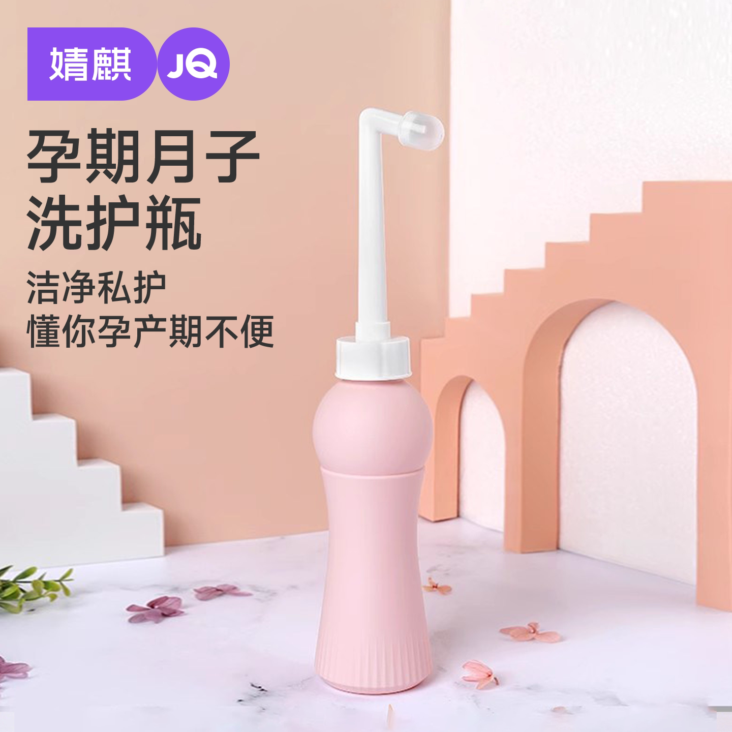 Ирригатор для интимных частей тела женщин-матерей Jingqi, для промежности, для ягодиц, для заднего прохода, для наружного мытья ягодиц, портативный очиститель, бутылочка для ухода