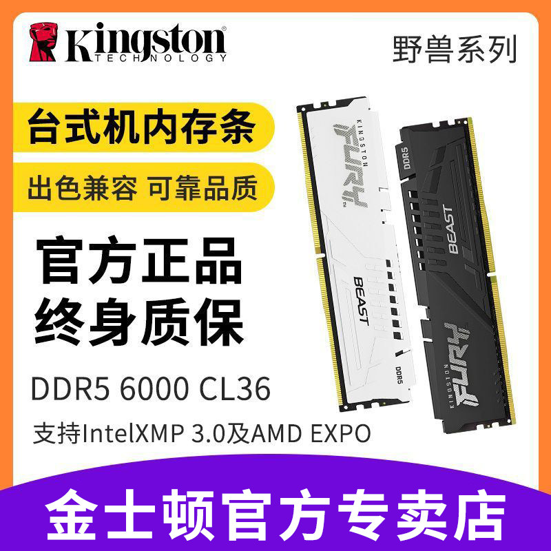 Панель памяти Kingston Beast DDR5 6000 16Gx2 set bar для настольных компьютеров CL36 с поддержкой 32g XMP и EXPO