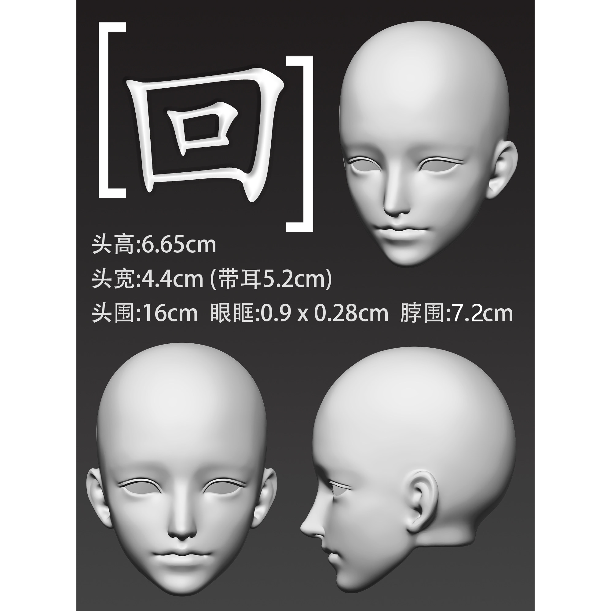 bjd baby head 4 точки для кукол-мужчин и женщин для смены макияжа, готовые изделия ручной работы, сменный макияж глаз, практика макияжа, четырехточечная воксельная головка Lolo