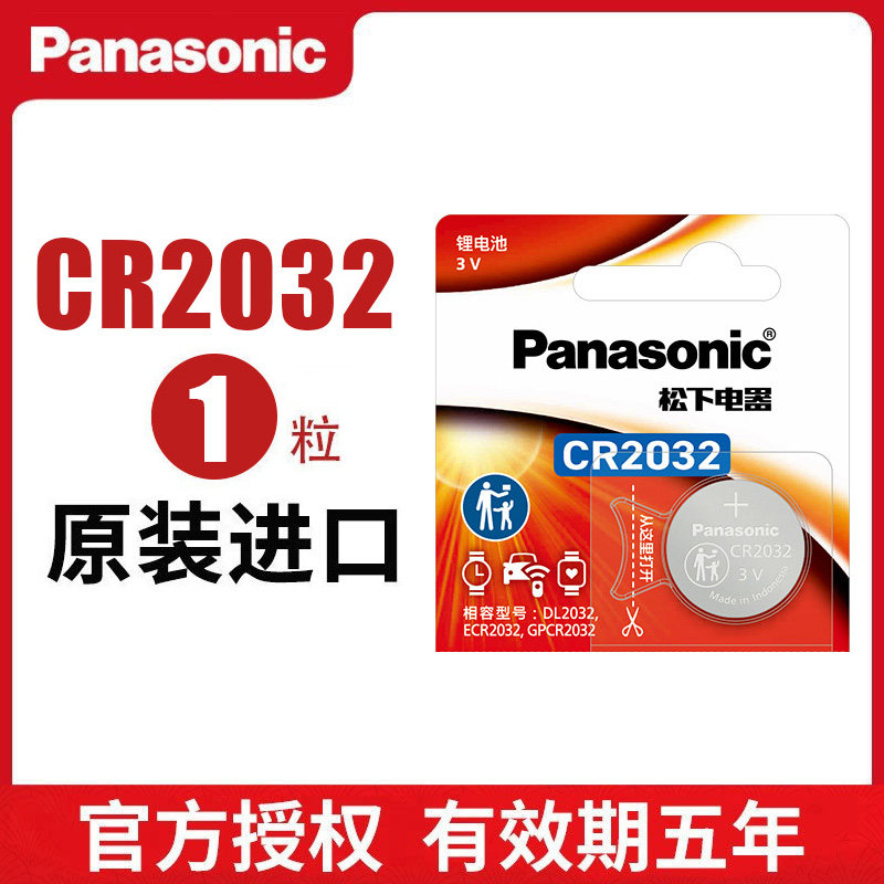 Оригинальная импортная батарея Panasonic cr2032 button battery 3v подходит для Mercedes-Benz Sylphy Volkswagen Magotan Sagitar Hyundai Audi пульт дистанционного управления ключами от автомобиля Omron электронная материнская плата Geely button