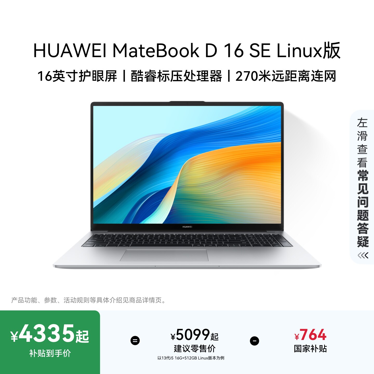 [Подробности для получения скидки в виде золотых монет] Huawei MateBook D16 SE 13-го поколения, ноутбук с Linux V20, официальный флагманский магазин Huawei