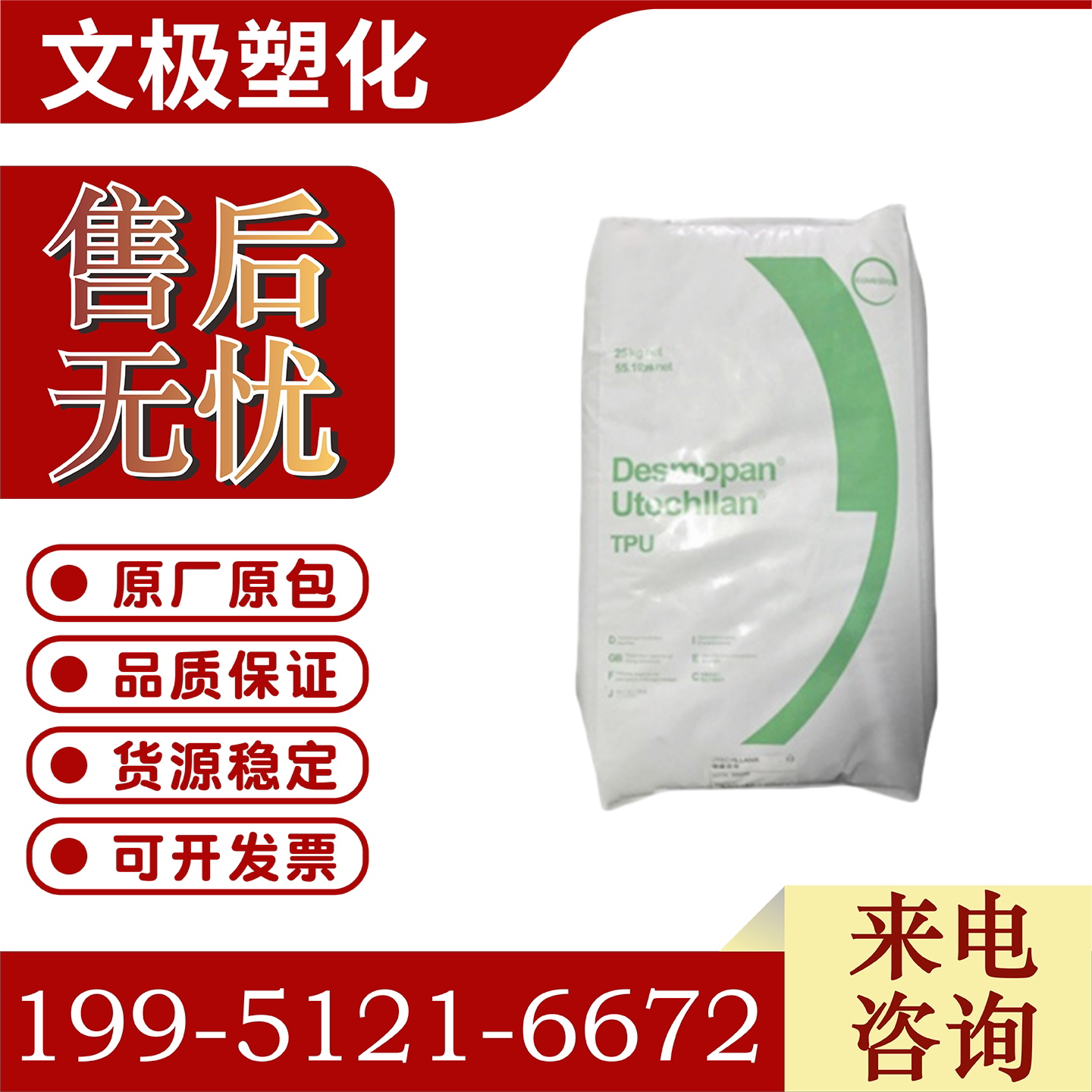 TPU Германия Covestro/Bayer 1080A твердость 80A полиэфирный пластик Desmopan полиуретановое пластиковое сырье