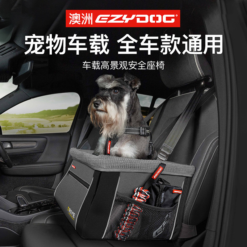 EzyDog автомобильное сиденье безопасности для собак, выделенное в первом ряду, маленькая собака, домашний питомец, автомобильный артефакт в автомобиле