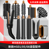 Подходит для плойки Dyson, сушильного диффузора, колпачка, цилиндрической расчески, новых аксессуаров для укладки волос Dyson HS01/05/08