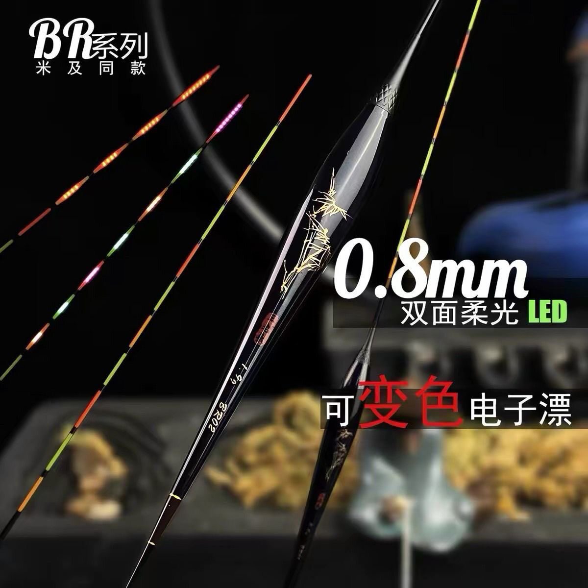 Новый продукт three old man Br series 0.8 fine hard tail конкурентоспособный крючок для поклевки, меняющий цвет для дикой рыбалки, светящийся поплавок, электронный плавающий поплавок