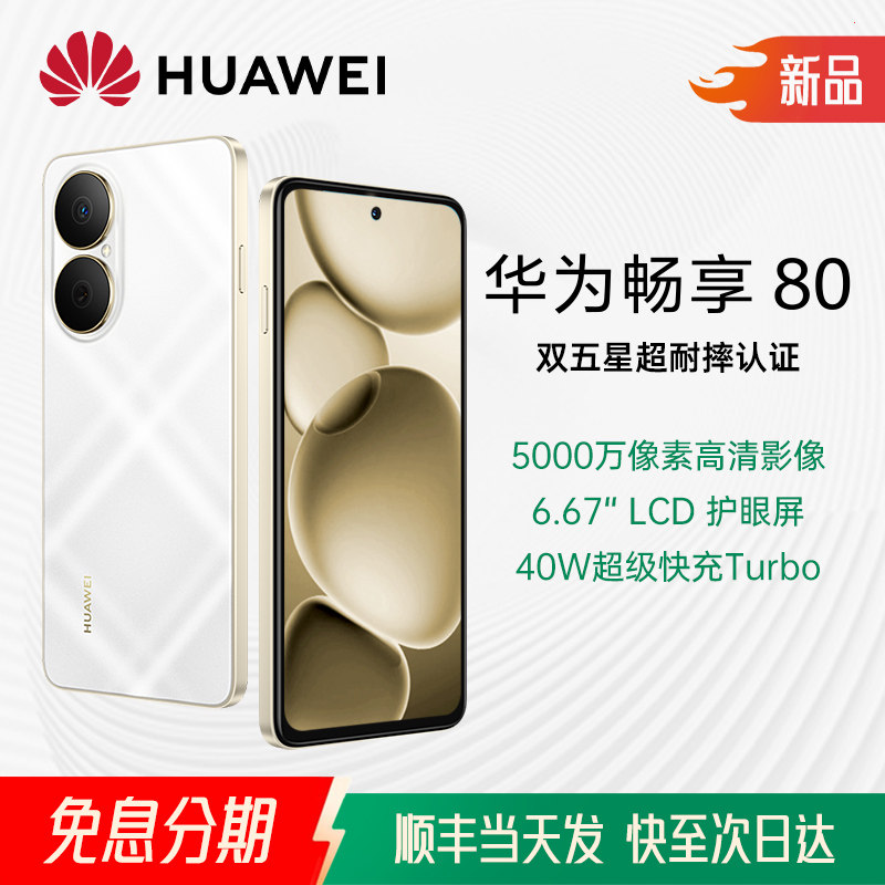 Новый мобильный телефон Huawei Huawei Huawei enjoy 80 8 + 512 ГБ, 6,67-дюймовый флагманский смартфон с защитой глаз и большим экраном для пожилых людей Hongmeng System, настоящие студенческие игры enjoy 70