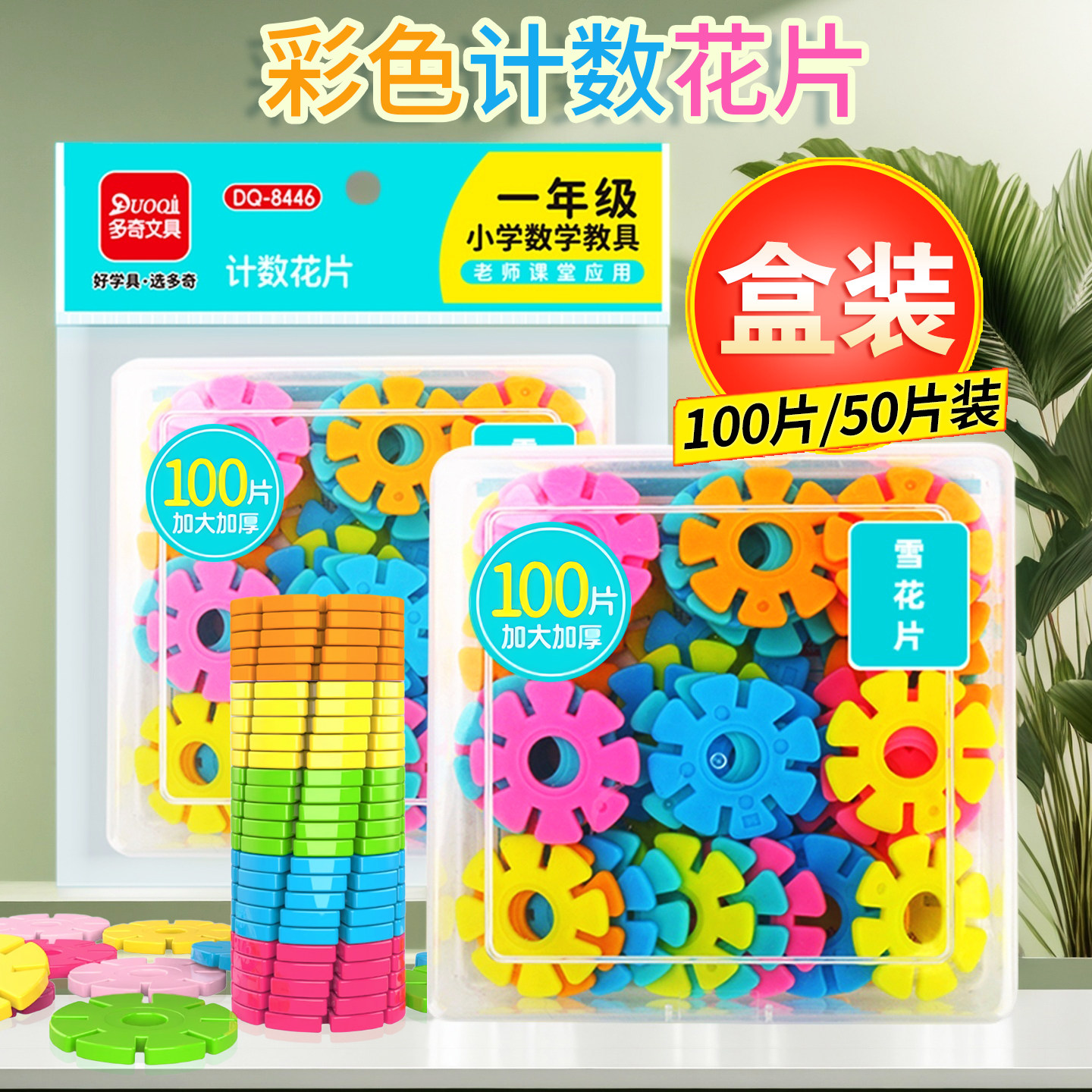 Счетные таблетки Sujiao Edition Snowflake Tablets, 100 таблеток, Начальная школа, Первый класс, Второй класс, Том 1, Математика в пределах 10, Учебные пособия по арифметике на сложение и вычитание, Конвергенция детей в детском саду, Счет, цветные маленькие диски, учебные пособия