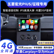 Wuling Hongguang Plus Journey in Car Android Large Screen Navigation Modification Reverse Image Integrated Machine Central Control Display Screen