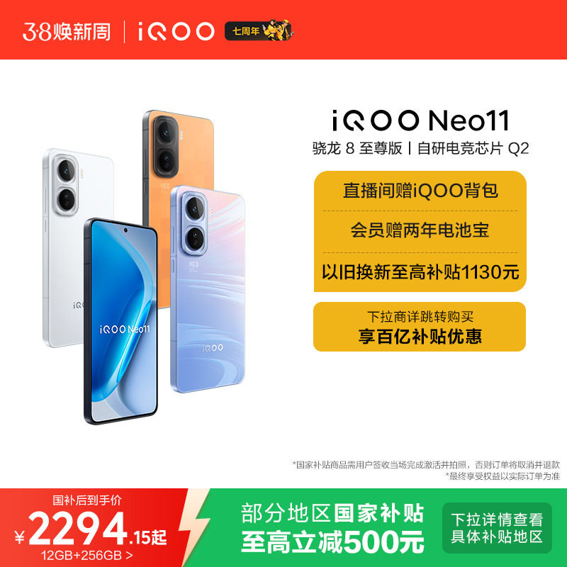 Новый продукт Vivo iQOO Neo11 Snapdragon 8 Extreme Edition с длительным временем автономной работы, мобильное приложение для мобильных телефонов, официальный флагманский магазин iQOO, официальный сайт подлинного игрового мобильного телефона iqooneo11