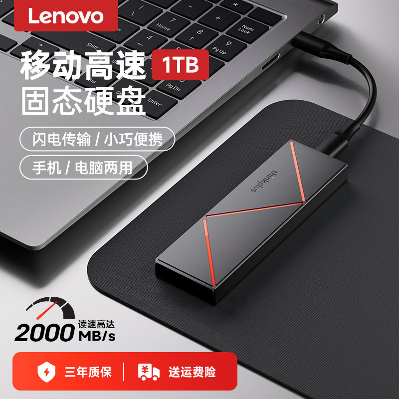 Мобильный твердотельный накопитель Lenovo 1T ноутбук Huawei Apple мобильный телефон внешний высокоскоростной мобильный жесткий диск 2T