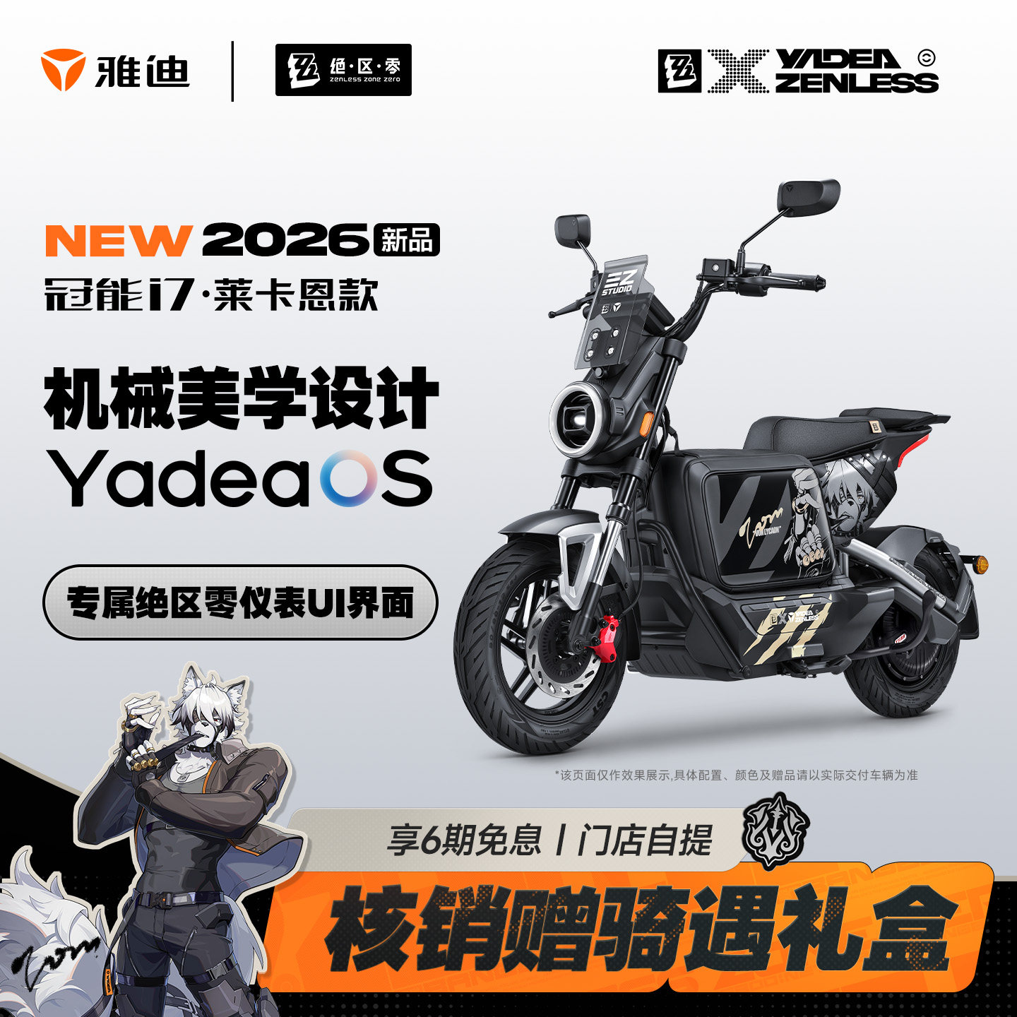 【Yadi×Absolute Zero】 Электромобиль Yadi Crown Energy i7 90 Электрический мотоцикл из лайкры 【Забрать в магазине】