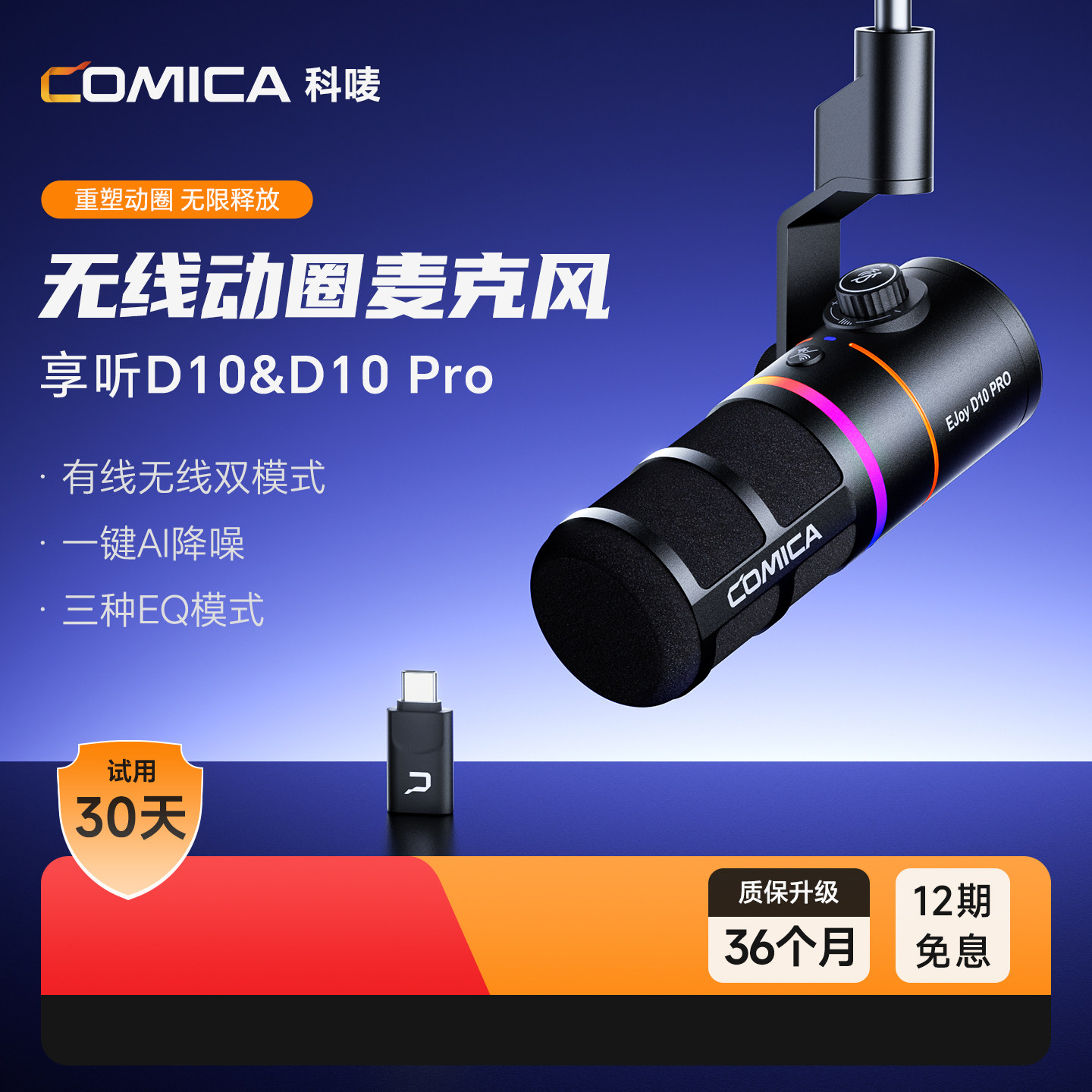 COMICA наслаждается прослушиванием беспроводного микрофона D10 Pro, динамичного настольного компьютера, живой записи настольной игры