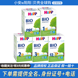 Германия импортировала органическое сухое детское молоко HiPP Xibao organic 12+ stage предварительная стадия 1 стадия 1 стадия 2 стадия 2 стадия 3 стадия 3 стадия