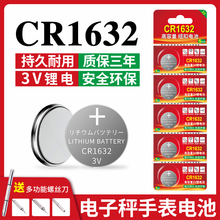 CR1632纽扣电池汽车电动车钥匙遥控器电池CR1632适用于比亚迪S6F3丰田