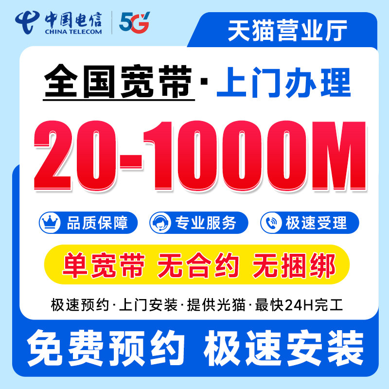 Широкополосная установка China Telecom общей шириной 200 м300 м для установки нового домашнего пакета беспроводной связи "от двери до двери" в Шаньдуне