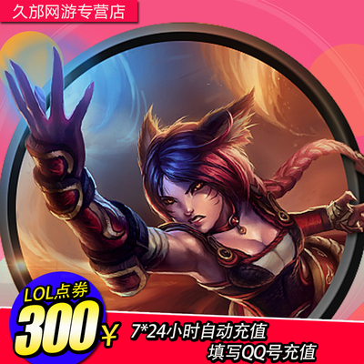 Tencent LOL Point Tolume/League of Legends Card 300 Yuan 30 000 очков.
