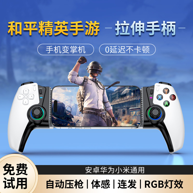 Игровой контроллер Zhan Shuai MC05 stretch game controller switch2 мобильный телефон планшет периферийные устройства для мобильных игр Delta Nintendo ns controller pc компьютерная версия Peace Elite chicken artifact Android беспроводная связь bluetooth ios