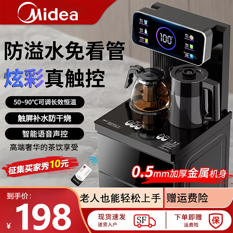 Машина для приготовления чайных батончиков Midea, полностью самонесущий диспенсер для воды, новинка 2025 года, интеллектуальное бытовое охлаждение и подогрев нижнего ведра