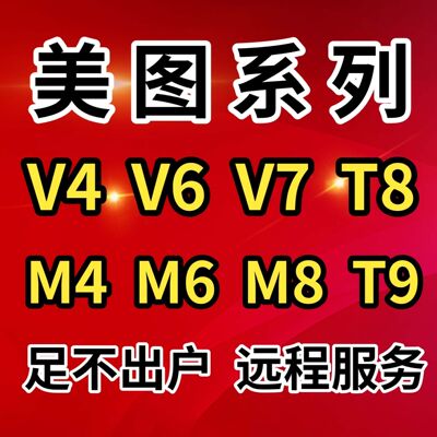 Meitu T9 T8 T8L M8S M8 M6S M4 V7 V7 V7 V7 LAMBO MOBIL