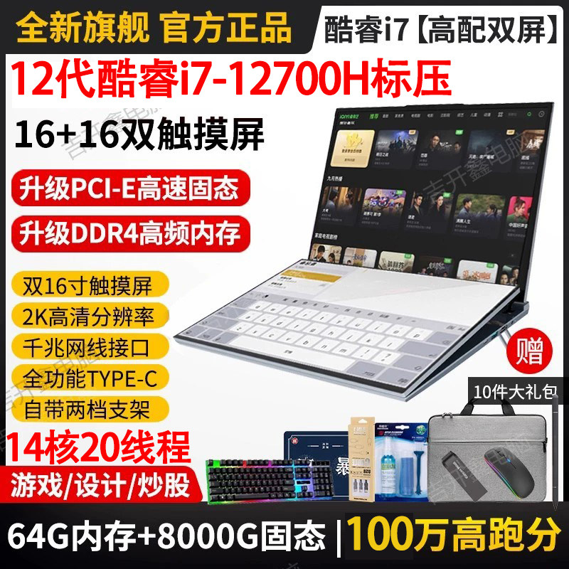 64G + 8T】 core i7 13-го поколения-1360P с двойным 16-дюймовым сенсорным экраном, ноутбук с двумя экранами, бизнес-офис, торговля акциями, многоэкранные игры, компьютерный дизайн, редактирование видео, три экрана, четыре экрана