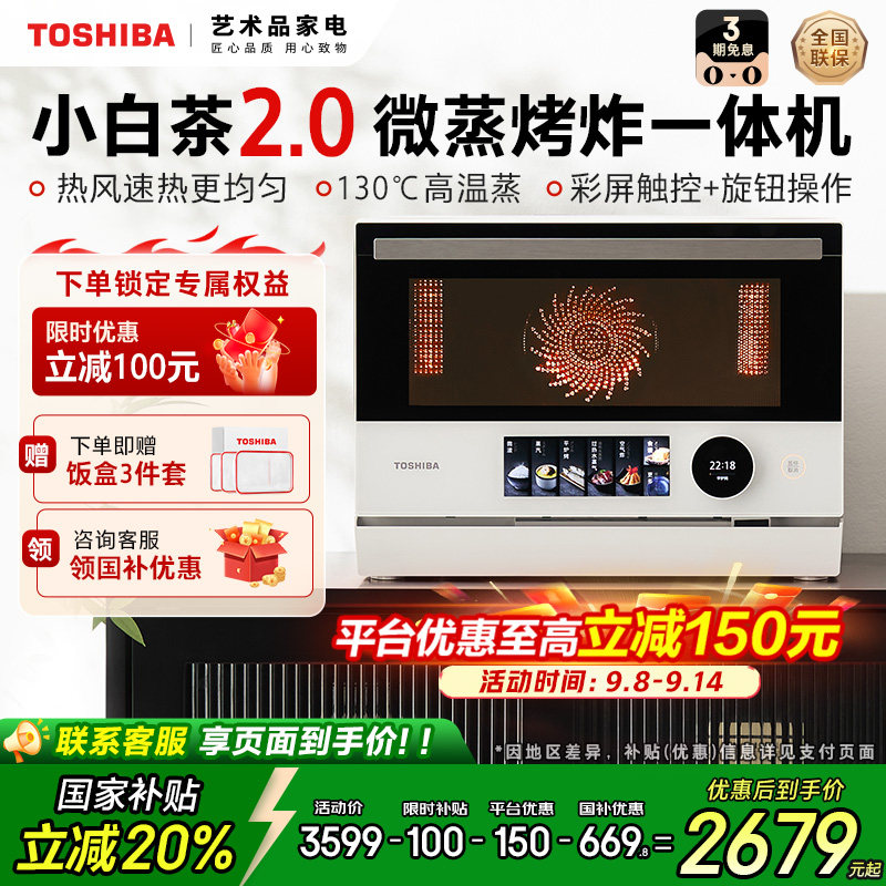 Многофункциональная машина для приготовления на пару, выпечки и жарки Toshiba Xiaobaicha 7232 бытовая водяная волновая плита с преобразованием частоты, микроволновая печь, электрическая духовка, воздушная сковорода