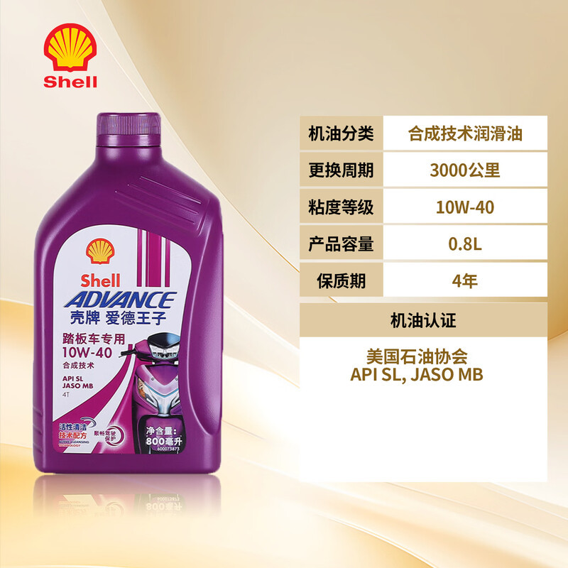 Натуральное моторное масло для мотоциклов Shell Ed Prince 10W40, полностью синтетическое, предназначенное для педалей, объемом 0,8 л