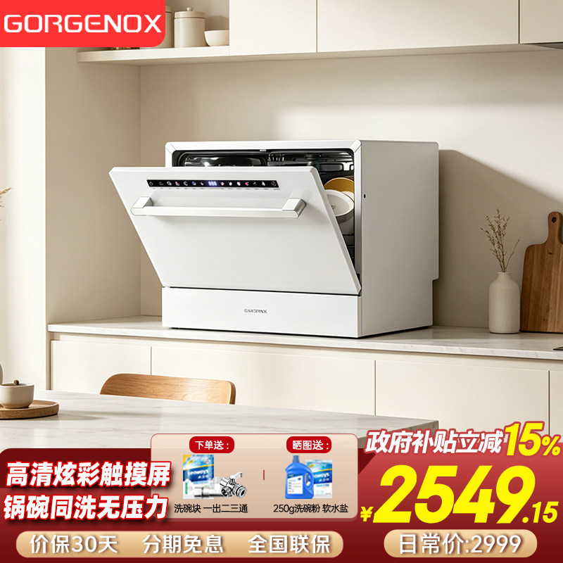 Настольные посудомоечные машины GORGENOX 10 комплектов для небольших квартир и домашних хозяйств с автоматической высокотемпературной стерилизацией ультрафиолетовой сушкой горячим воздухом