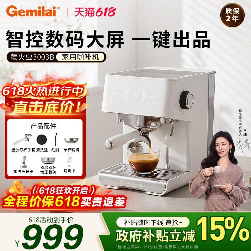 Бытовая полуавтоматическая кофемашина Gemilai Firefly G3003B Espresso smart touch с большим экраном