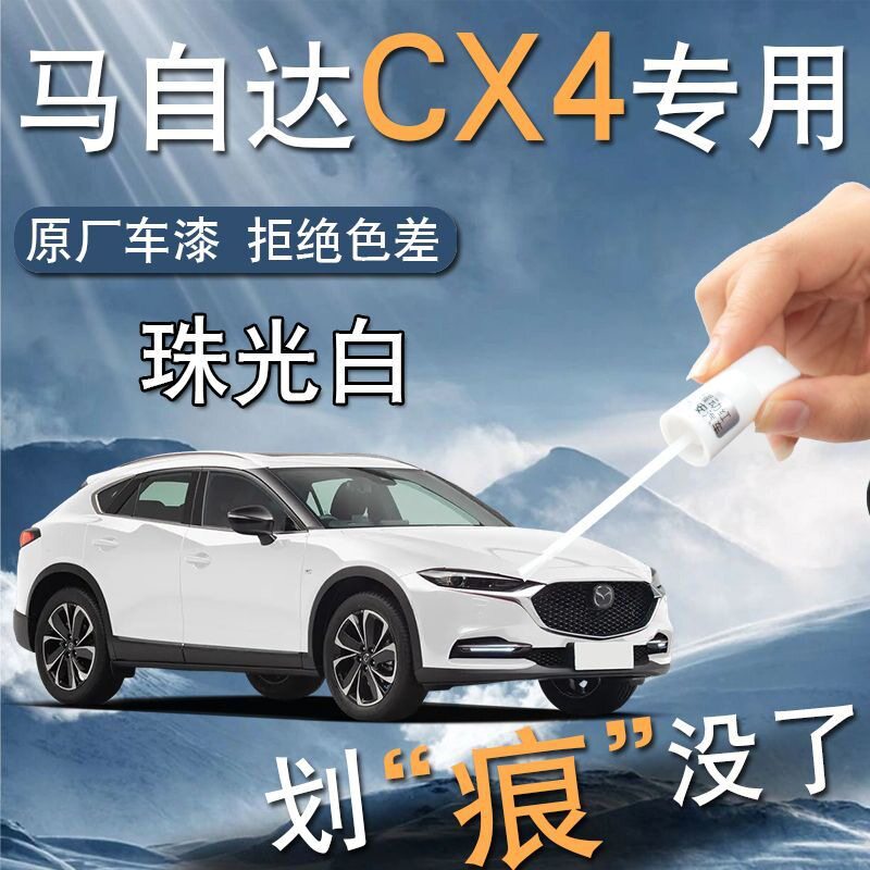 12 флаконов высококачественной перламутрово-белой краски Mazda CX4 touch-up pen special original...