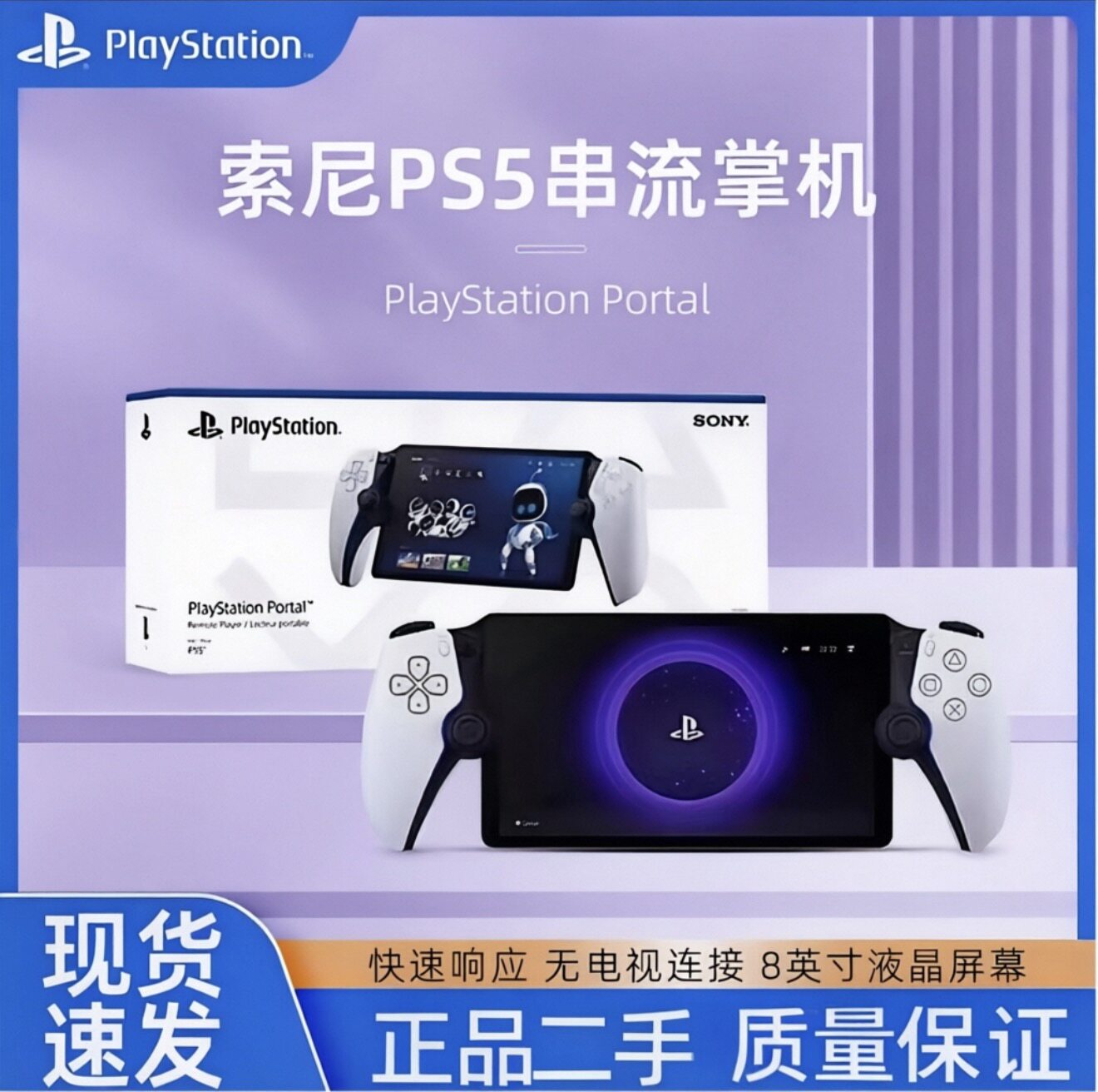 Подержанная портативная игровая приставка Sony PS5 для потоковой передачи PlayStation Portal handle console японская версия spot