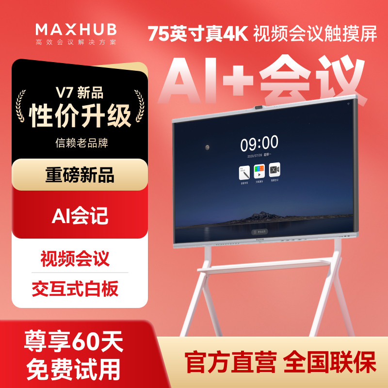 Многофункциональная машина MAXHUB conference tablet V7 с ультрасовременной электронной доской PRO smart touch для видеоконференций беспроводная передача данных с экрана 75 дюймов