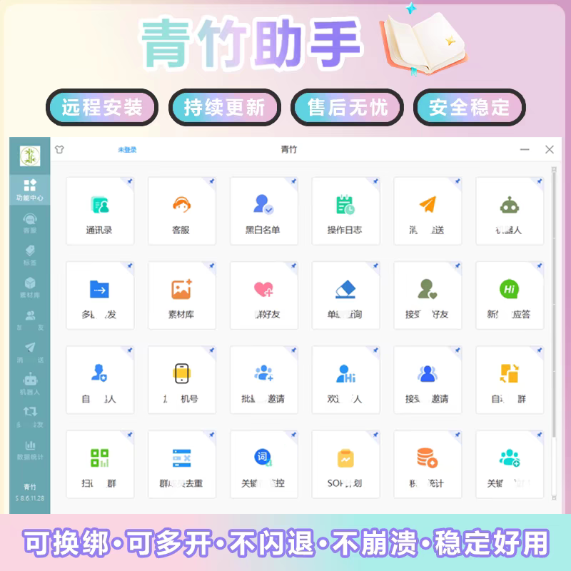 Новый компьютер с программным обеспечением Weitu wetool bamboo assistant для маркетинга открывает еще одну кнопку для отправки обновленной версии skirt Aurora assistant