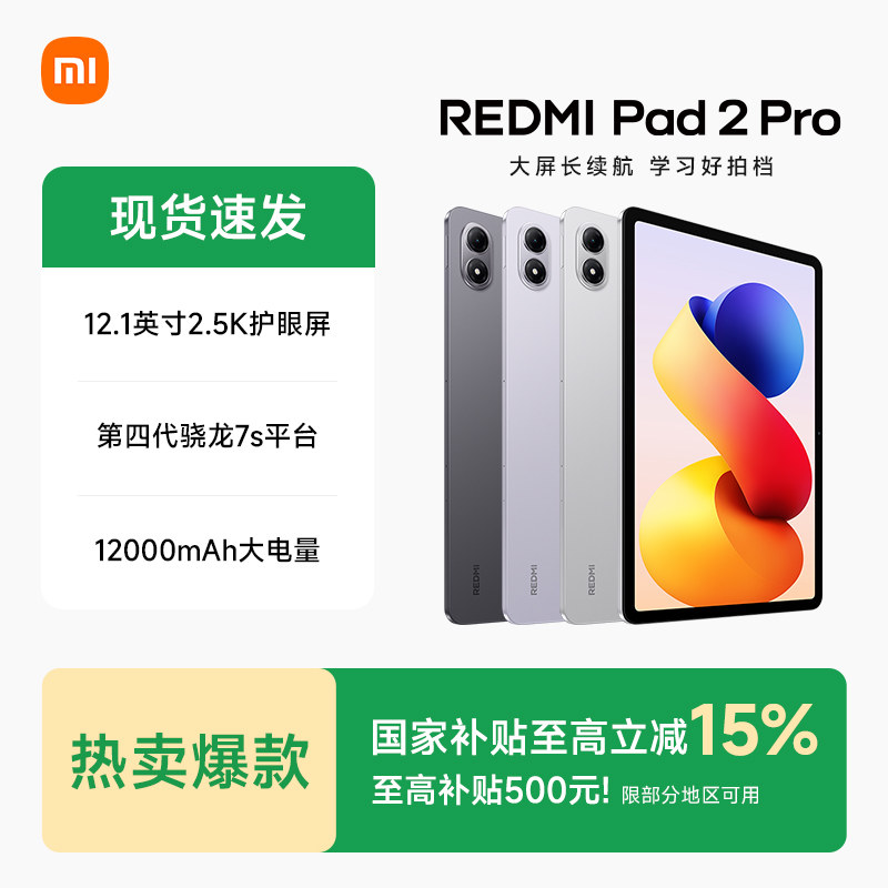 [Запуск нового продукта + субсидии на несколько мест] Флагманский магазин MIUI/Xiaomi REDMI Pad 2 Pro Redmi tablet, официальная обучающая игра, детский развлекательный планшет, новый Гарри Поттер