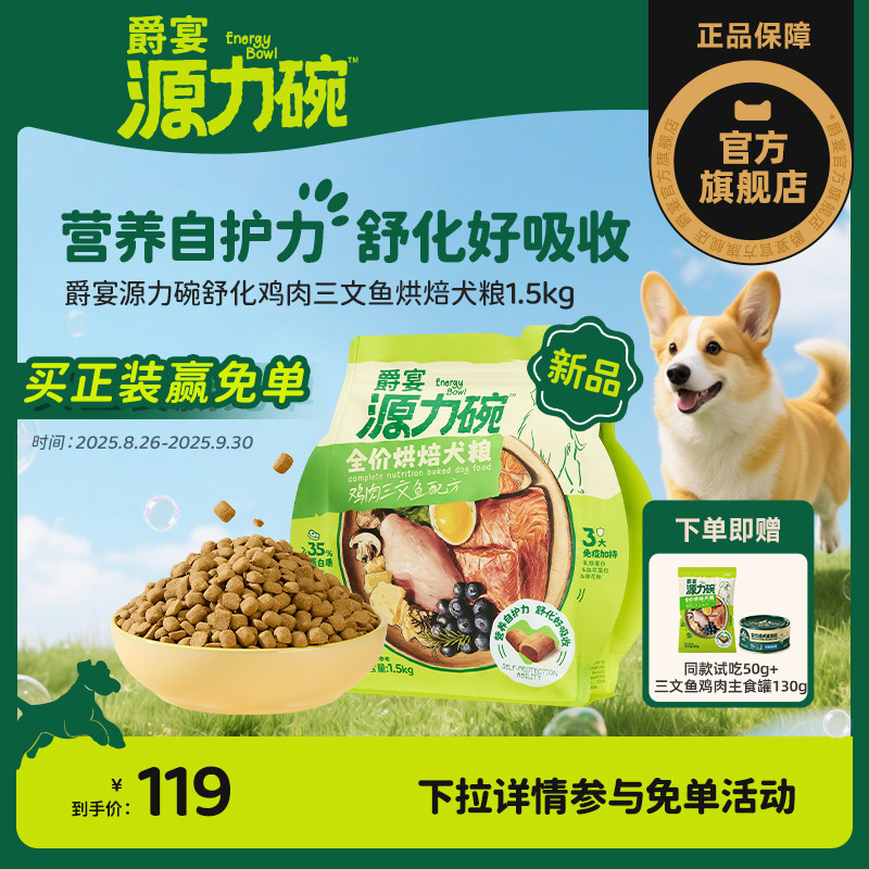 [Запуск нового продукта] Запеченный корм для собак Jue Yan Yuanli Bowl По полной цене Питательный запеченный корм для собак с лососем и курицей