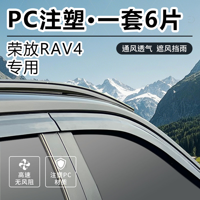Подходит для 19-25 RAV4 rain и rainshield Rongfang Weilanda rainshield для литья под давлением PC специальное автомобильное стекло rainshield для бровей rainshield