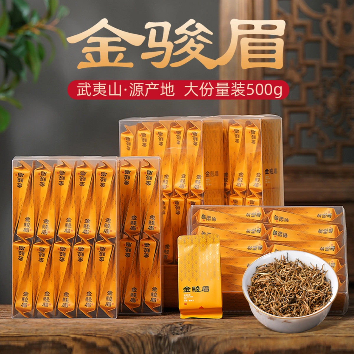 2026 Новый чай Jinjunmei Black Tea Премиум-класса, Аутентичный Ароматный чай Tongmuguan Wuyishan, Подарочная коробка в маленьком пакетике