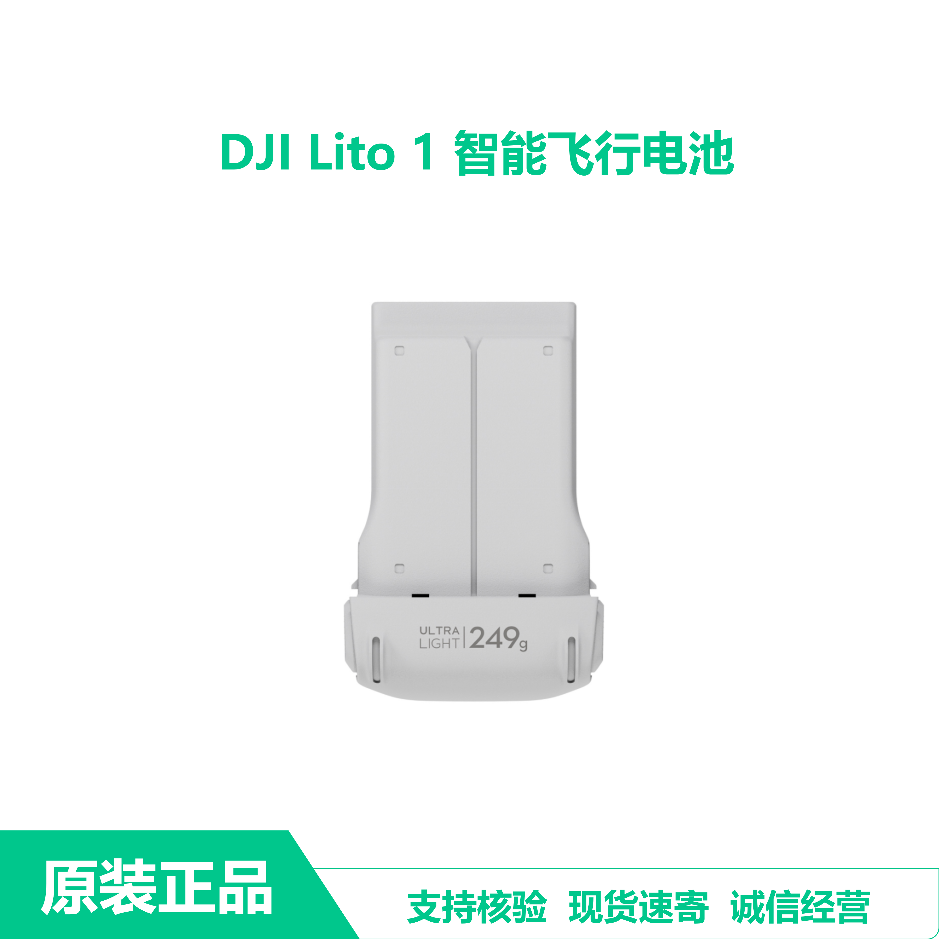 DJI DJI Lito 1 Smart Flight Battery Лито 1 Стандартная зарядка аккумулятора Аксессуары для дворецкого