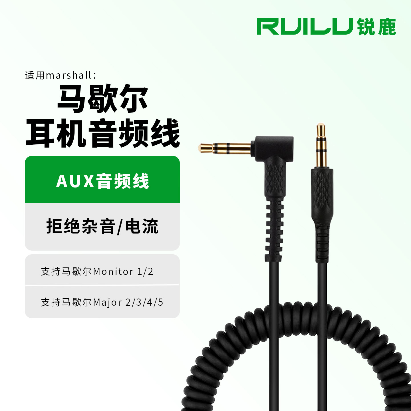 Ruilu подходит для аудиокабеля для наушников Marshall, монитора Marshall, кабеля для наушников Major V диаметром 3,5 мм, соединительного кабеля AUX для записи, пружинного кабеля Type-C, аксессуаров для наушников