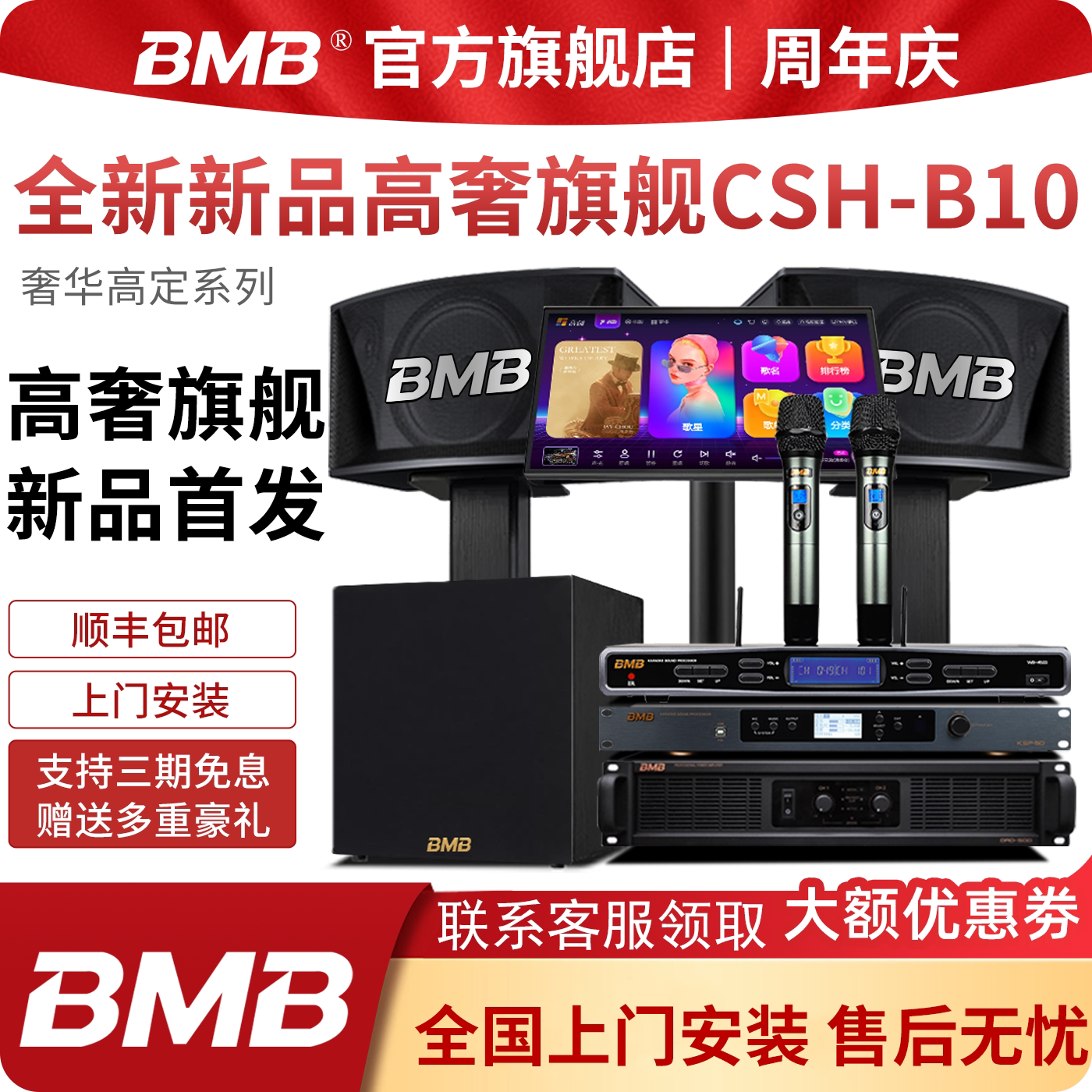 Официальный флагманский домашний аудиокомплект KTV от BMB, полный набор профессионального оборудования для караоке-кинотеатра, домашнего караоке-караоке