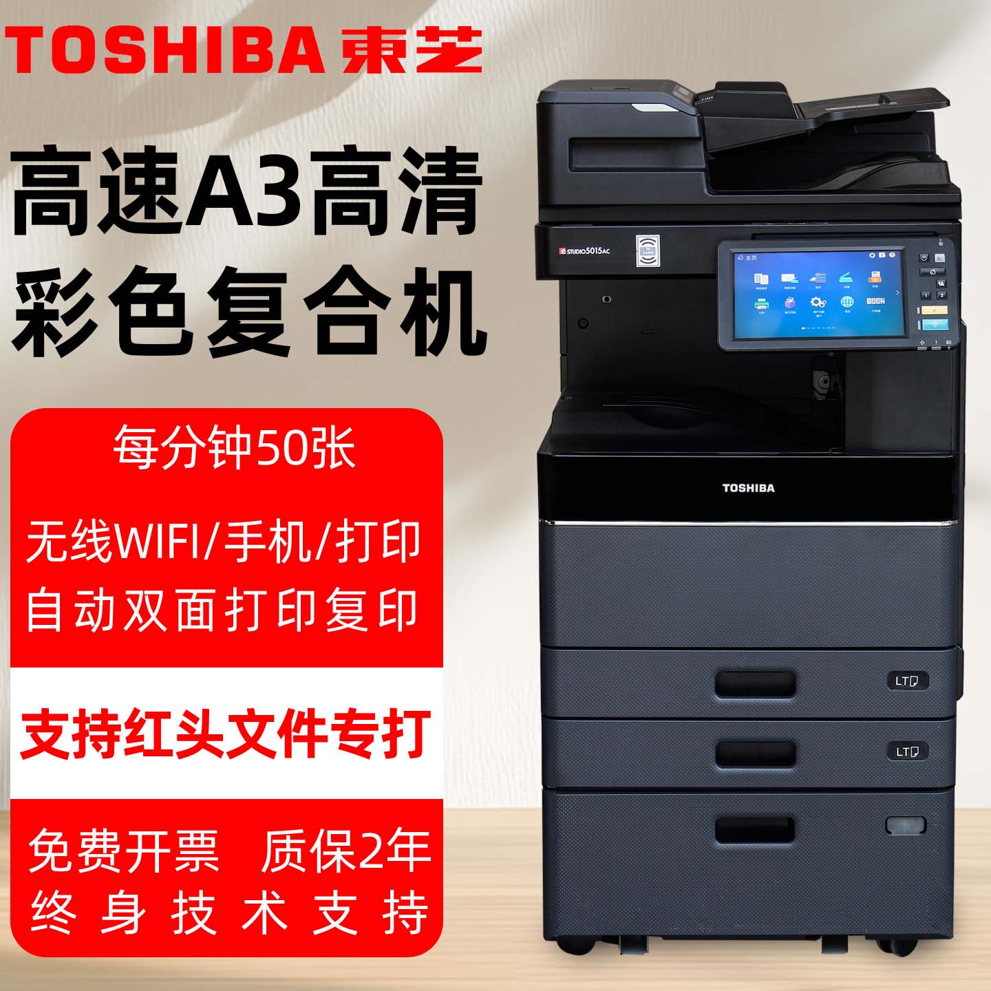 Большой офисный копировальный аппарат Toshiba FC5015 коммерческий беспроводной сканирующий лазерный принтер I color all-in-one