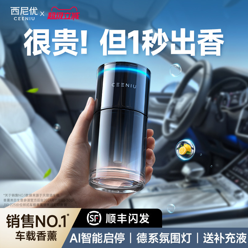 Siniyou car aromatherapy специальная машина для ароматизации духов в автомобиле advanced 2026 новый интеллектуальный автоматический спрей для мужчин